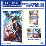 บันทึกการเดินทางต่างโลกของท่านอัศวินกระดูก เล่ม 05 (นิยาย) (Limited Edition)