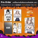 เทคนี้ที่ผมถ่ายเป็นเรื่องน่าอายที่เธอไม่คัท เล่ม 03 (การ์ตูน) (Set A) (PreOrder)