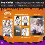 เทคนี้ที่ผมถ่ายเป็นเรื่องน่าอายที่เธอไม่คัท เล่ม 03 (การ์ตูน) (Set B) (PreOrder)