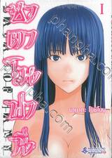 ซาตาโนฟานี เล่ม 01