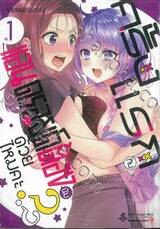 ครั้งแรกกับแอนดรอยด์ต้องนับด้วยไหมคะ?? เล่ม 01