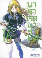 พาราเรลพาราไดส์ Parallel Paradise เล่ม 16