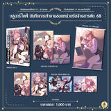 บลูอาร์ไคฟ์ บันทึกการทำงานของหน่วยรับจ้างสารพัด 68 เล่ม 01 (การ์ตูน) (Limited Set) (Pre Order)