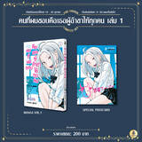 คนที่ผมชอบคือเธอผู้อ้าขาให้ทุกคน เล่ม 01 (การ์ตูน) (Limited Set) (Pre Order)