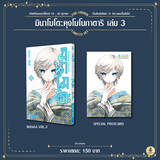 มินาโมโตะคุงโมโนกาตาริ เล่ม 03 (Limited Set) (Pre Order)