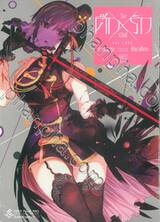 ศึกXรัก วัลเลิฟ Val Love เล่ม 15