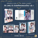 เป็น [แฟน] กับฝาแฝดทั้งสองคนเลยไหม? เล่ม 01 (นิยาย) (Limited Set) (Pre Order)