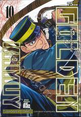 GOLDEN KAMUY เล่ม 10