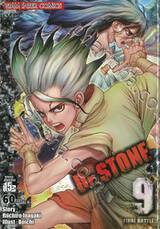 DR.STONE เล่ม 09 - FINAL BATTLE