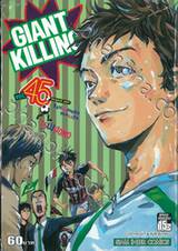 GIANT KILLING เล่ม 45