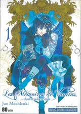 Les Memoires de Vanitas บันทึกแวมไพร์วานิทัส เล่ม 01