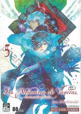 Les Memoires de Vanitas บันทึกแวมไพร์วานิทัส เล่ม 05