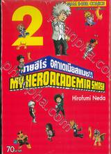 My Hero Academia Smash มายฮีโร่ อคาเดเมีย สแมช!! เล่ม 02