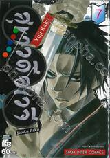 สุขาวดีอเวจี Jigoku Raku เล่ม 07