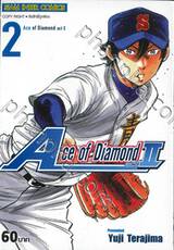 Ace of Diamond act II เล่ม 02