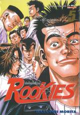 ROOKIES มือใหม่ไฟแรง เล่ม 05 9 - nine