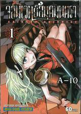 จอมเวทย์สมุดมนตรา Crimson Grimoire เล่ม 01