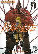 NO GUNS LIFE โนกันส์ไลฟ์ เล่ม 09