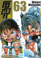 โอตาคุปั่นสะท้านโลก เล่ม 63