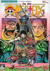 วัน พีซ - One Piece เล่ม 95