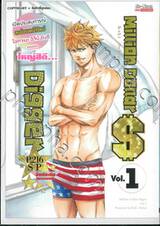 Million Dollar Digger เล่ม 01