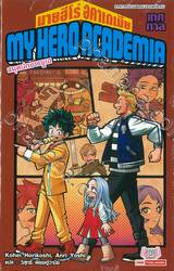 My Hero Academia มายฮีโร่ อคาเดเมีย - สมุดปกขาวยูเอ - เทศกาลวัฒนธรรมของแต่ละคน -