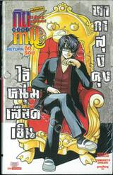 กินทามะ - Gintama ปี 3 ห้อง Z ครูซ่ากินปาจิ กลับมาแล้วจ้ะ RETURN อีกรอบ