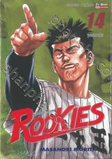 ROOKIES มือใหม่ไฟแรง เล่ม 14 จุดสตาร์ท