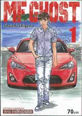 MF GHOST เล่ม 01