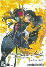 Les Memoires de Vanitas บันทึกแวมไพร์วานิทัส เล่ม 08