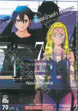 ปริศนาบ้านเก่า เงามรณะ เล่ม 07 [to be / not to be]