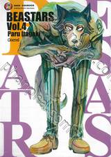 BEASTARS บีสตาร์ เล่ม 04