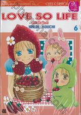 LOVE SO LIFE เลิฟ โซ ไลฟ์ เล่ม 06