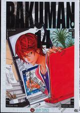 BAKUMAN : วัยซนคนการ์ตูน เล่ม 14