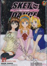 สเก็ต ดานซ์ เล่ม 21