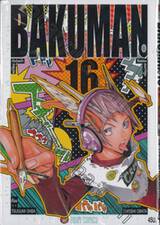 BAKUMAN : วัยซนคนการ์ตูน เล่ม 16