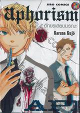 Aphorism อักขระสยบมรณะ เล่ม 07