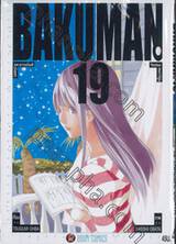 BAKUMAN : วัยซนคนการ์ตูน เล่ม 19