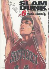 SLAM DUNK เล่ม 06