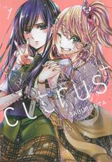 citrus+ [ซี ต รั ส พลัส] เล่ม 01