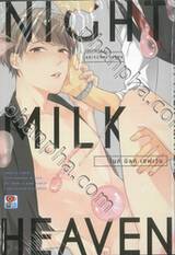 NIGHT MILK HEAVEN ไนท์ มิลค์ เฮฟเว่น