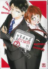 บริษัทนี้มีความรัก เล่ม 07