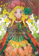 Karneval ล่าทรชน เล่ม 18