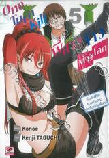 One Turn Kill พี่สาวจ้าวต่างโลก เริ่มต้นชีวิตร่วมเดินทางต่างโลกกับพี่สาว เล่ม 05