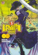 เคย์โจ!!!!!!!! HiP WHiP GiRL เล่ม 11