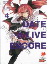 DATE A LIVE  ENCORE พิชิตรัก-พิทักษ์โลก เล่ม 04 (นิยาย)