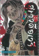 สุขาวดีอเวจี Jigoku Raku เล่ม 11