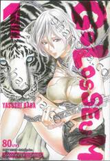 GOLOSSEUM เล่ม 01