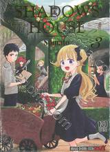 Shadow House เล่ม 03