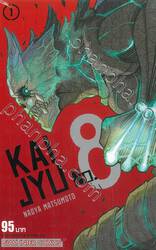 KAIJYU No.8 เล่ม 01